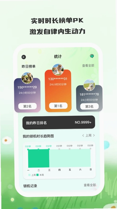 拾光屏控预览图