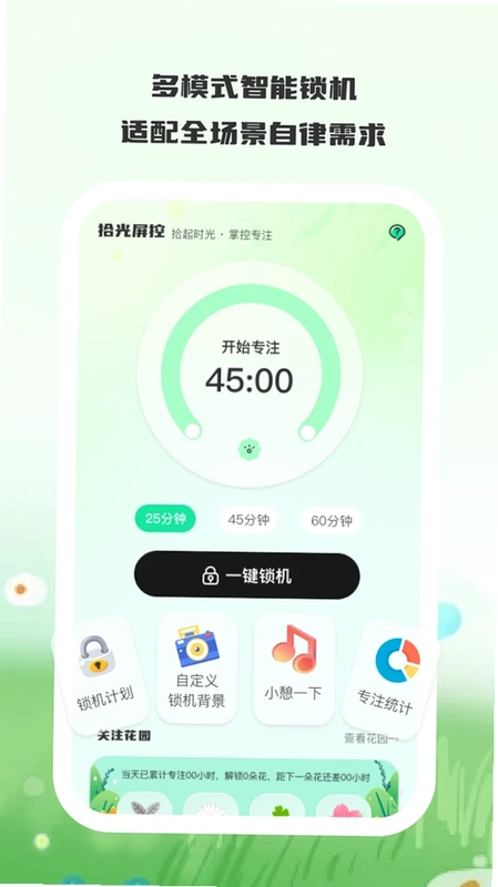 拾光屏控预览图