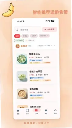 食喂喂app预览图