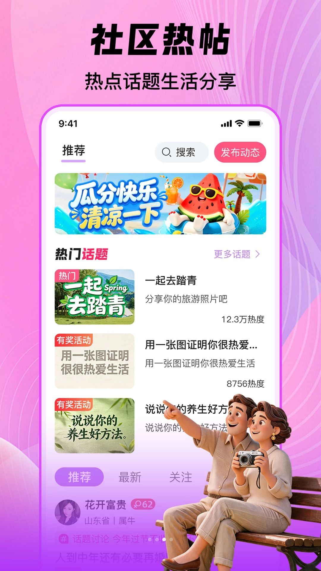 夕阳情交友功能
