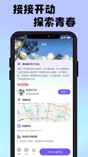 接接交友app闪照功能
