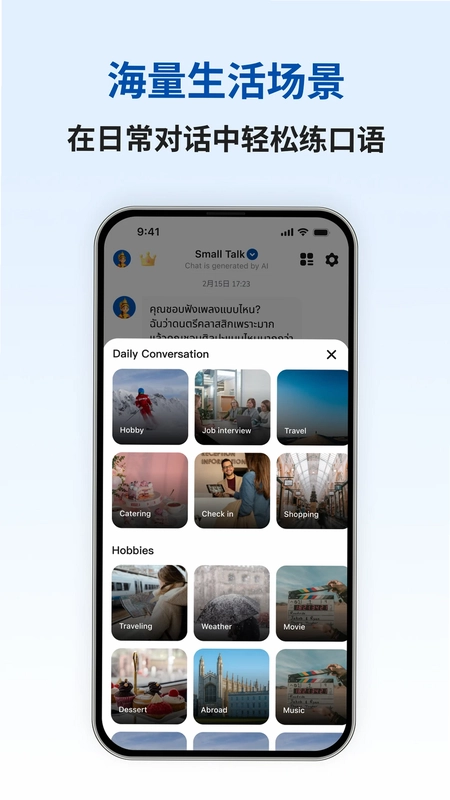 泰语智能口语app预览图