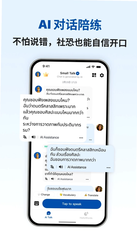泰语智能口语app预览图