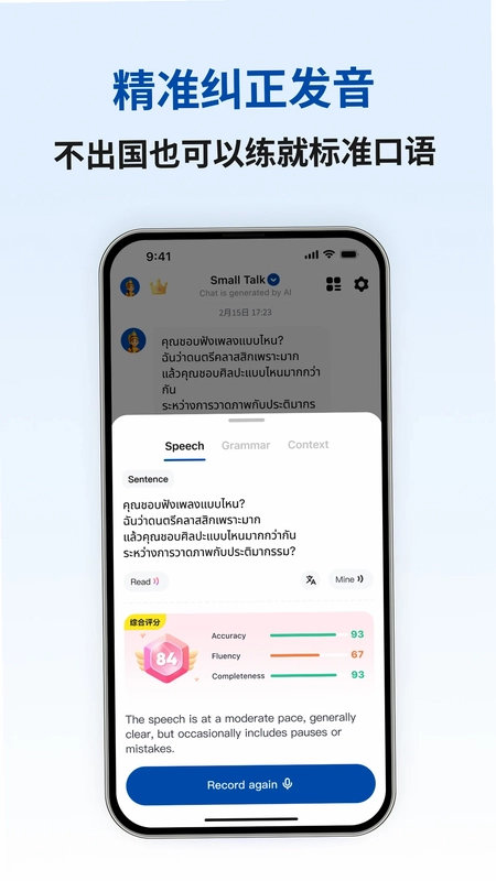 泰语智能口语app预览图