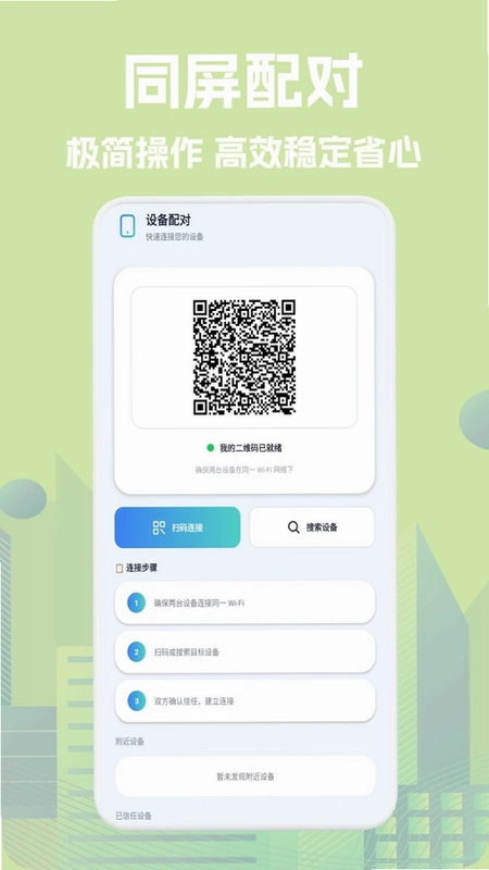 一键同屏官方版预览图