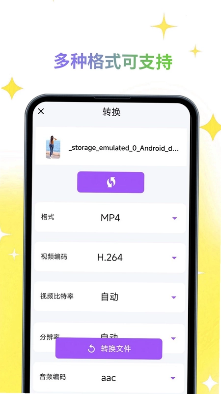 音视频转换通预览图