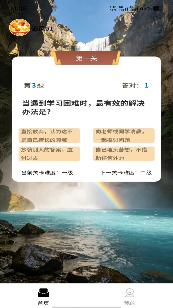 消消闯关卡画面