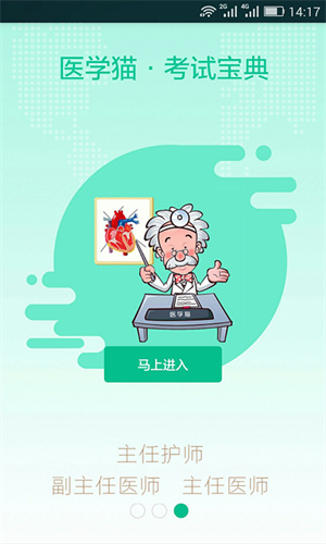 医学猫预览图