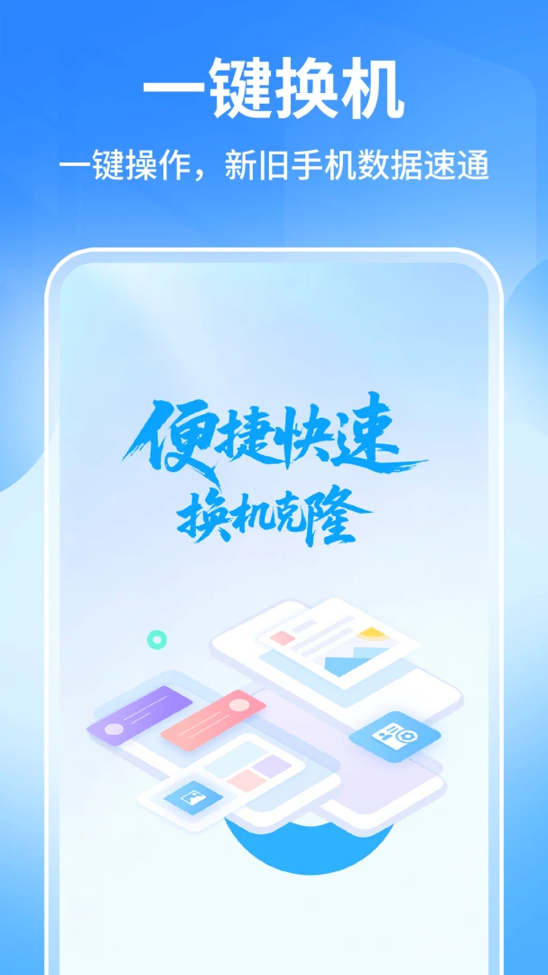 手机搬家安卓换机界面