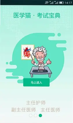 医学猫预览图