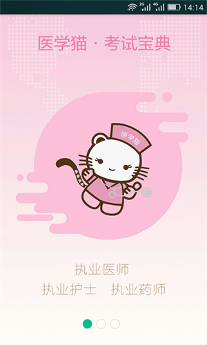 医学猫错题本
