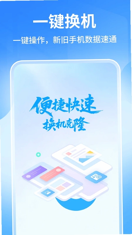 手机搬家安卓版官方版预览图