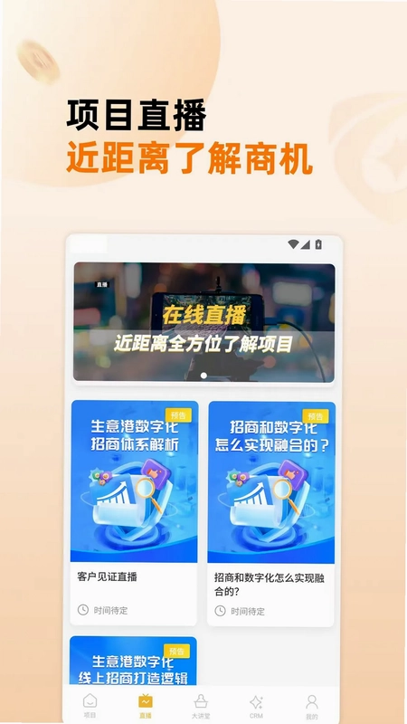 生意港预览图