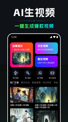 AI视频一键生成模板选择