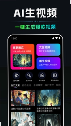 AI视频一键生成预览图