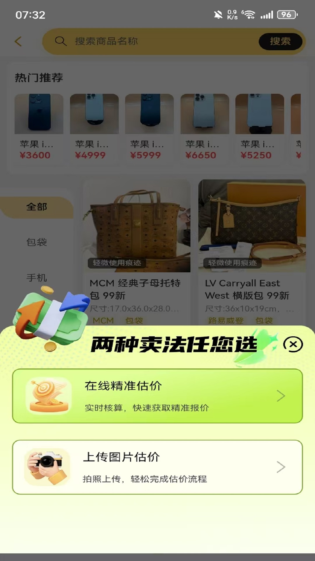 估好价-极速打款