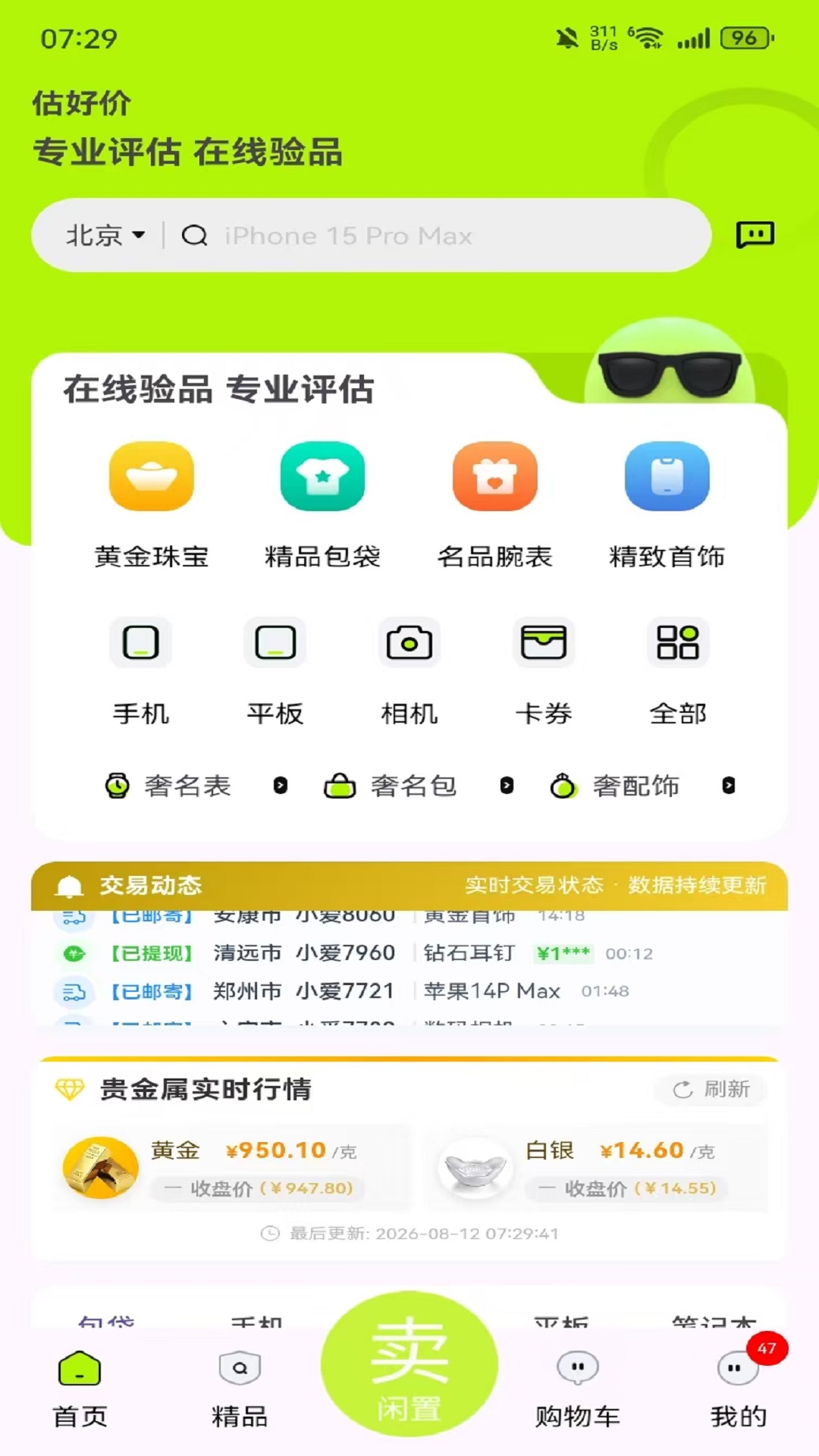 估好价-奢侈品交易平台