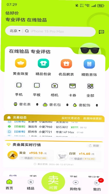 估好价预览图