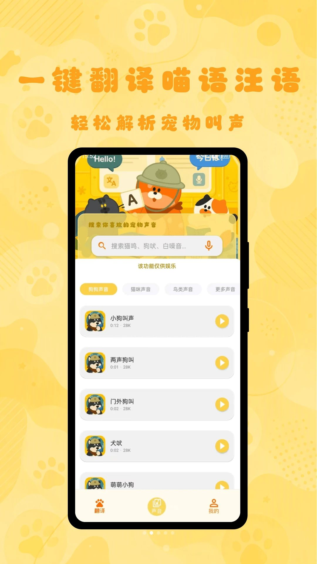 猫语狗语翻译王翻译结果示例