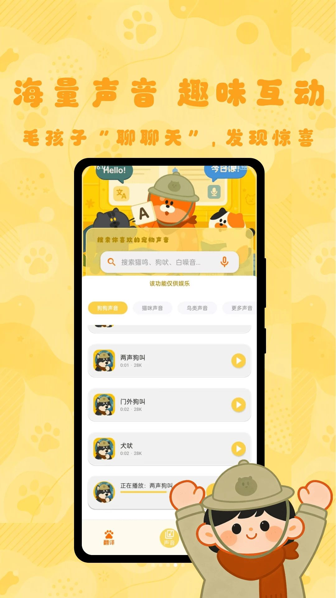 猫语狗语翻译王沟通日记