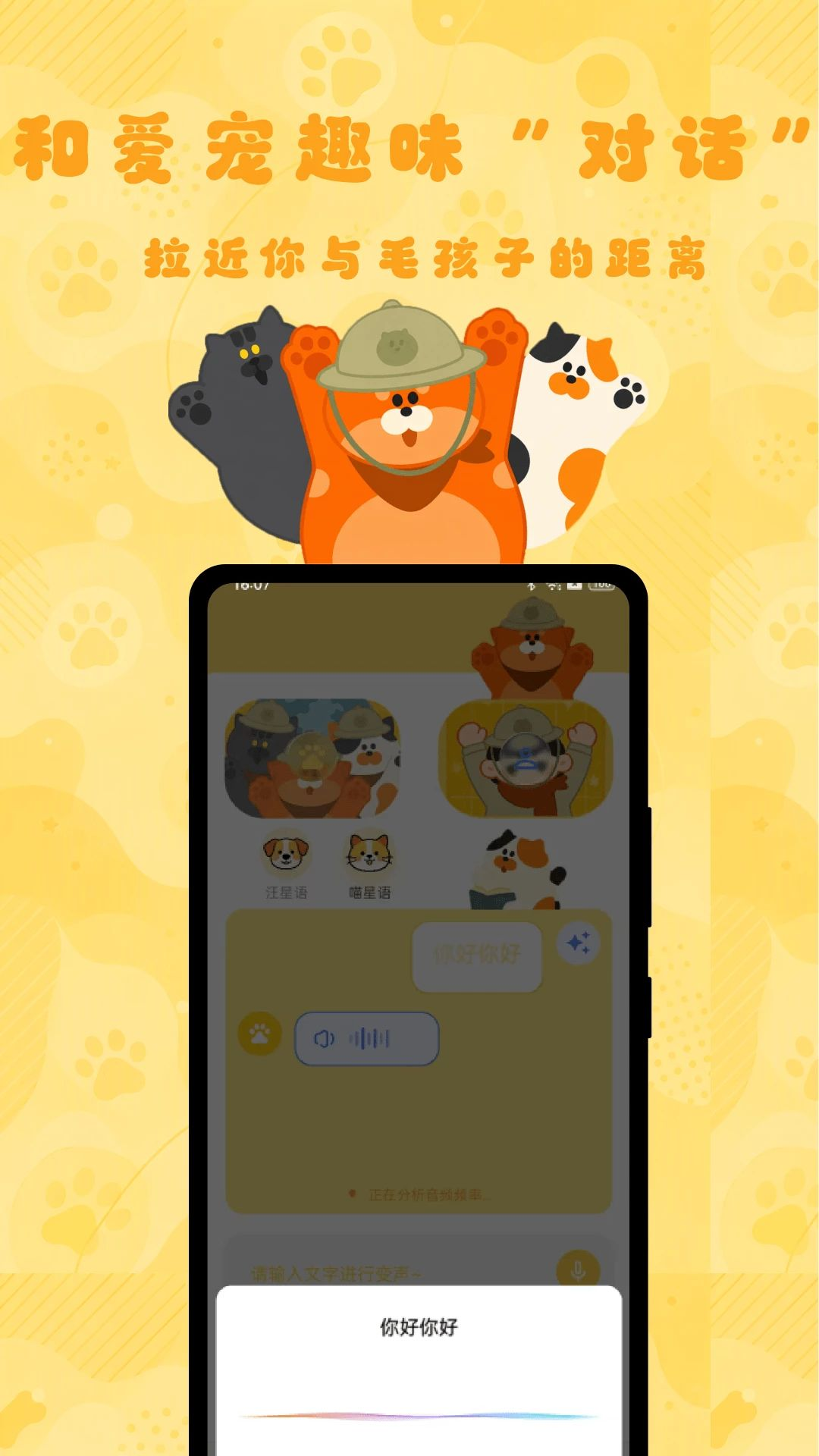 猫语狗语翻译王声音探索箱