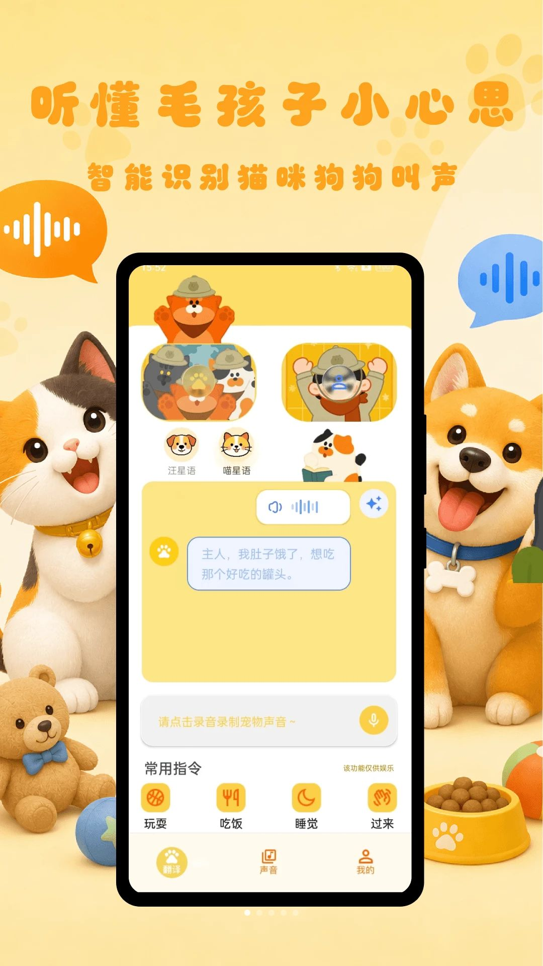 猫语狗语翻译王界面预览