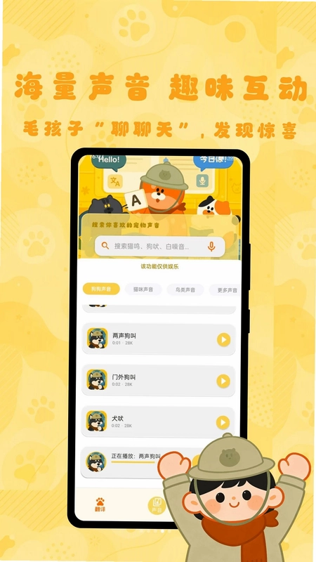 猫语狗语翻译王官方版预览图