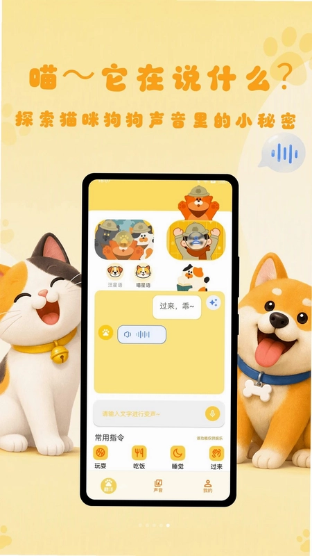 猫语狗语翻译王官方版预览图