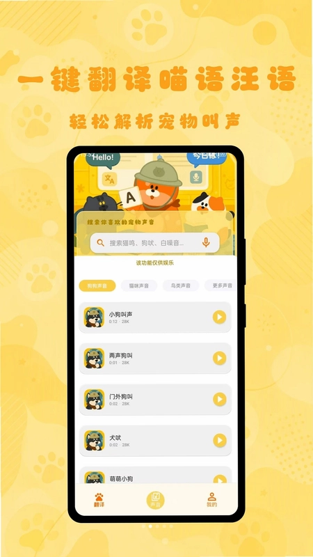 猫语狗语翻译王官方版预览图