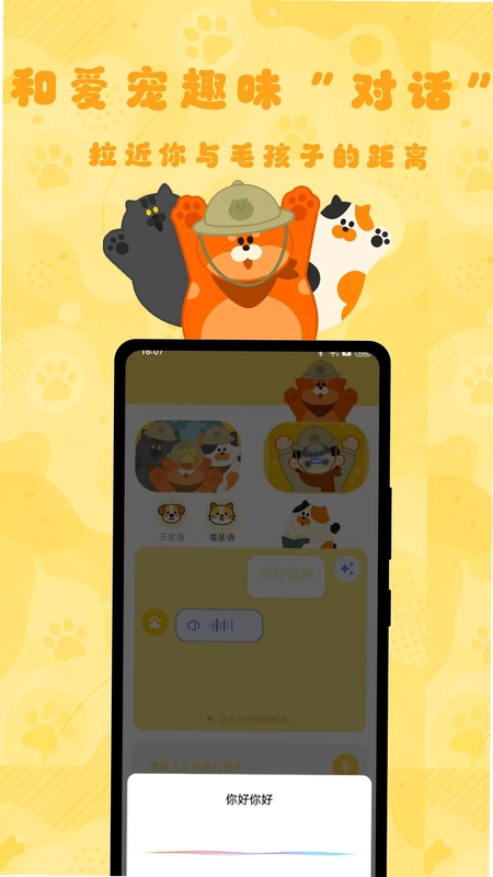 猫语狗语翻译王官方版预览图