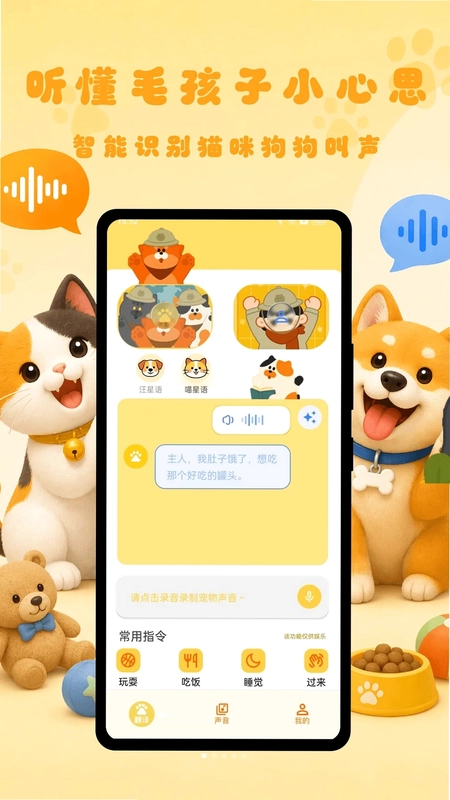 猫语狗语翻译王官方版预览图