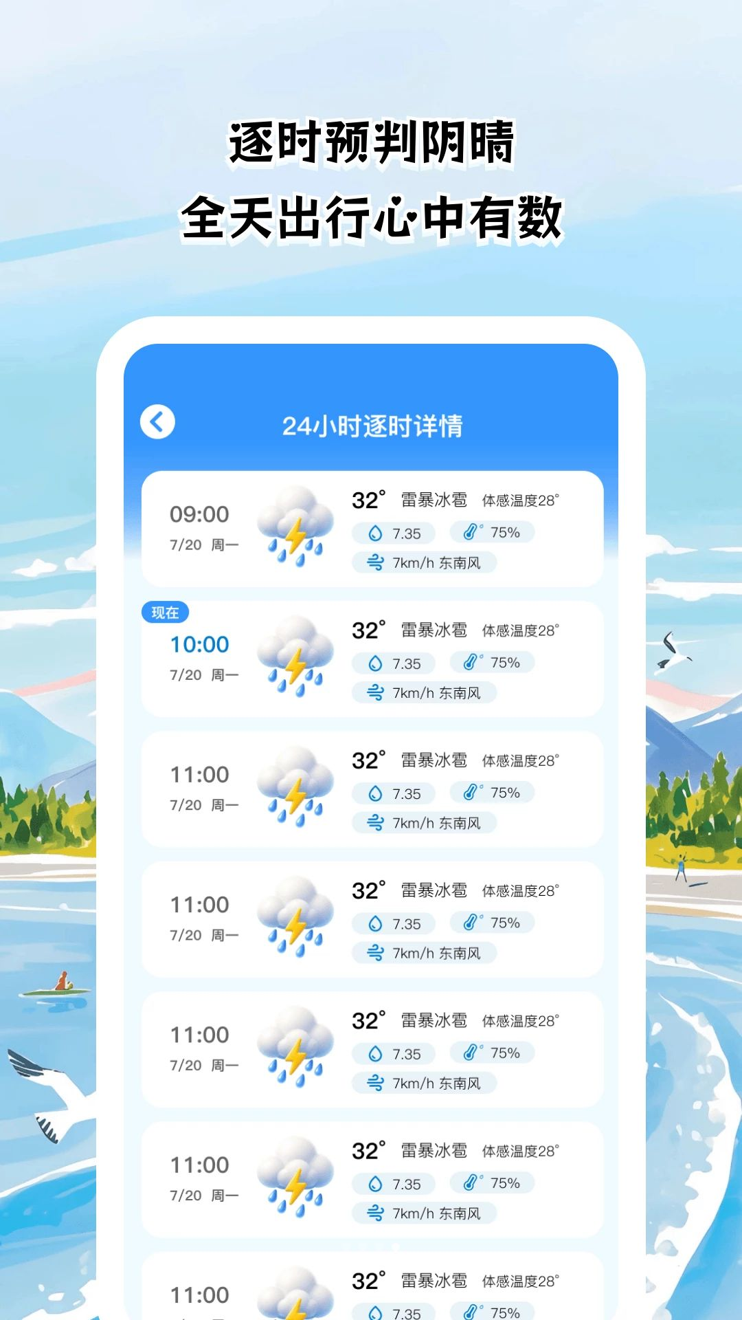 晴空天气笺通知设置
