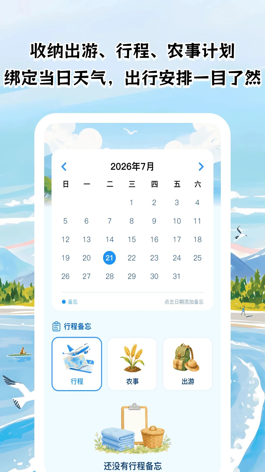 晴空天气笺养花提醒