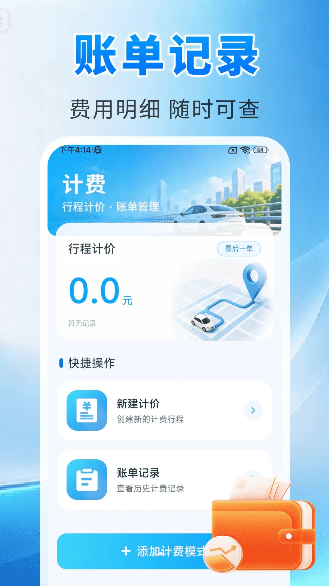 顺风车行助手行程模拟