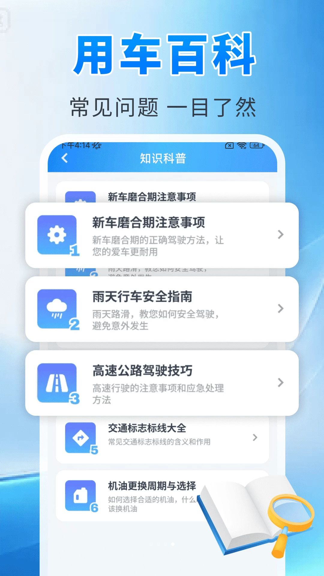 顺风车行助手车险服务