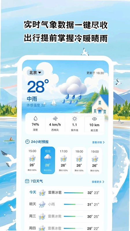 晴空天气笺官方版预览图