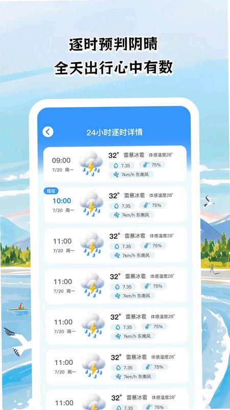 晴空天气笺官方版预览图