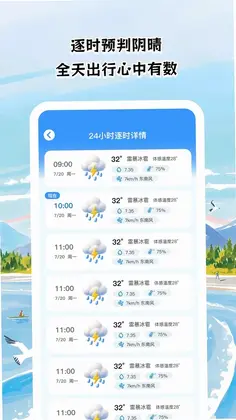 晴空天气笺官方版预览图