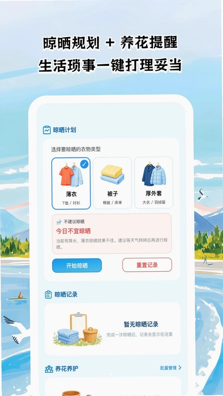晴空天气笺官方版预览图