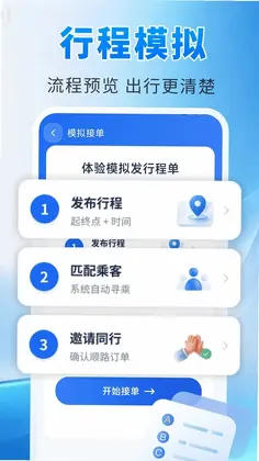 顺风车行助手官方版预览图