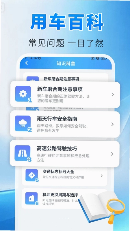 顺风车行助手官方版预览图
