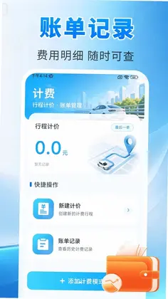 顺风车行助手官方版预览图