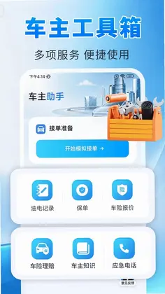 顺风车行助手官方版预览图