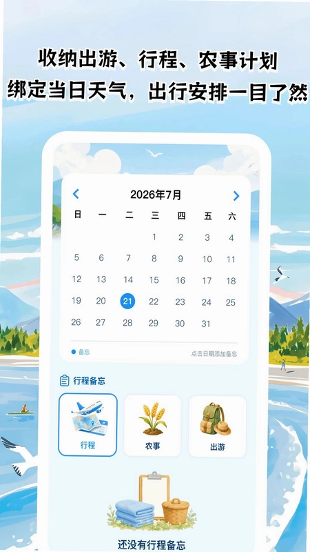 晴空天气笺官方版预览图
