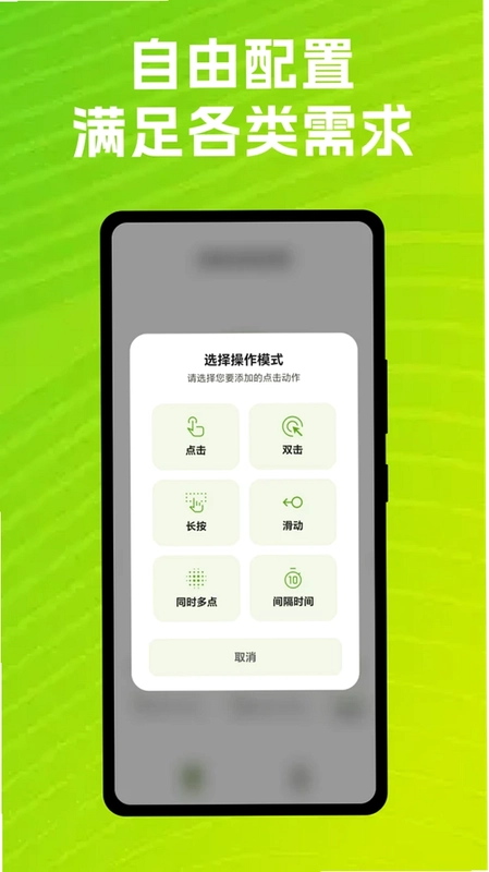 全能自动连点器app预览图