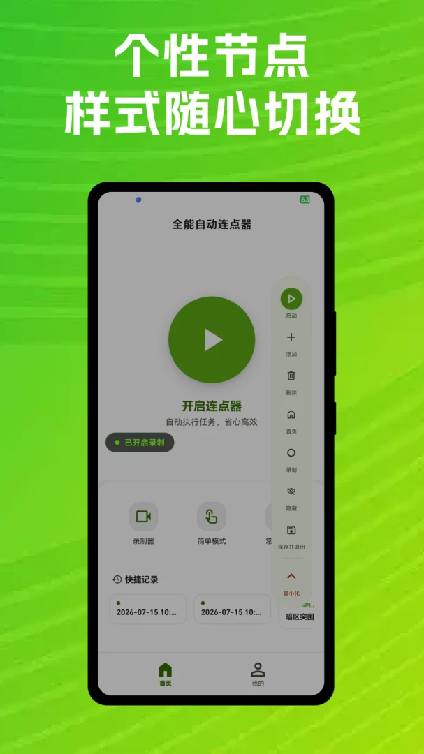 全能自动连点器循环设置