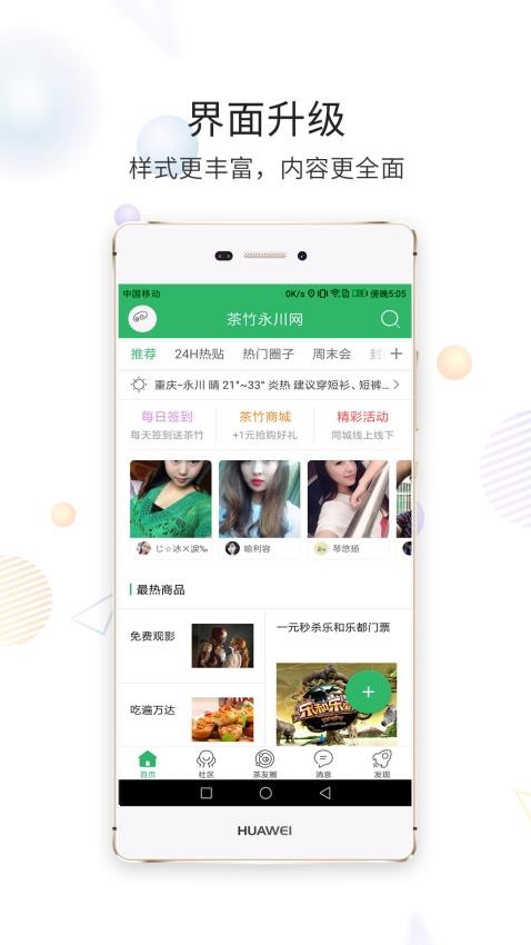 茶竹永川网界面预览