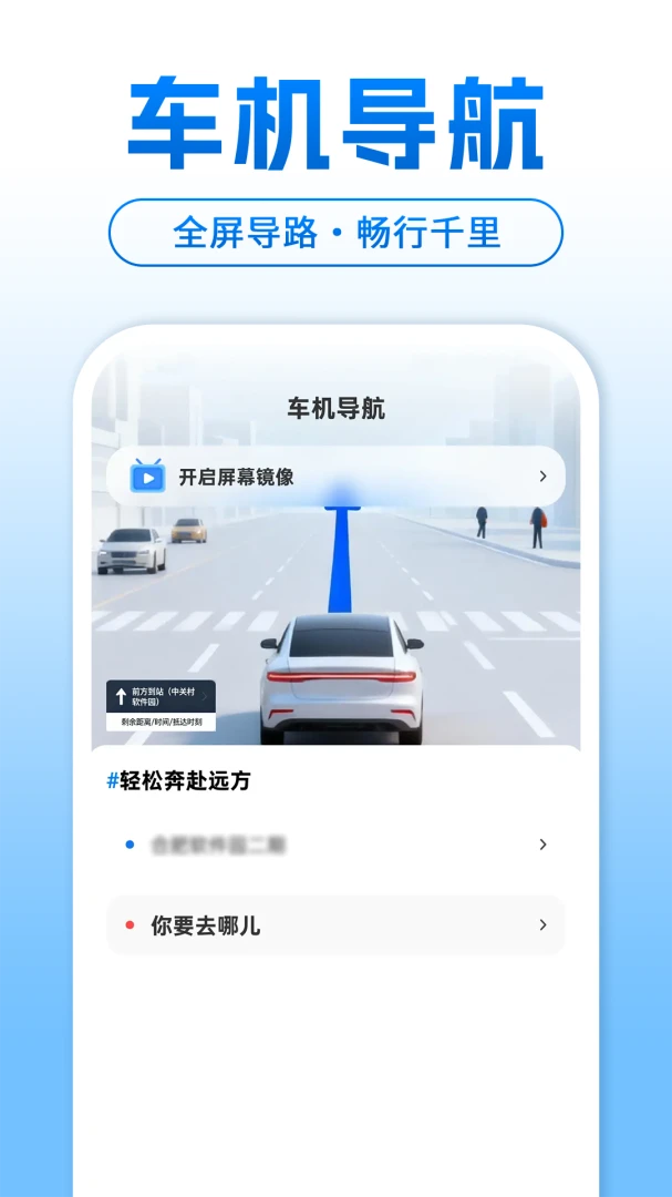 智能手机车机互联音乐播放