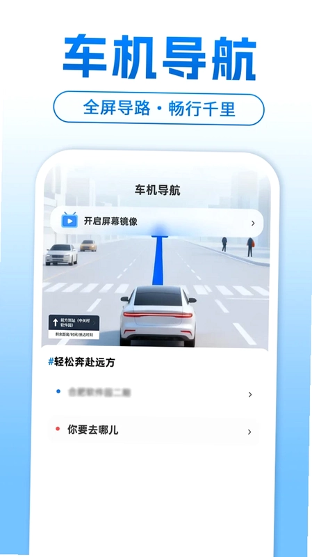 智能手机车机互联预览图