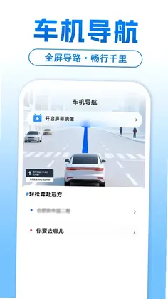 智能手机车机互联预览图
